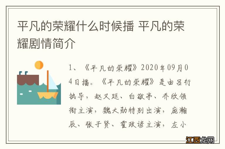 平凡的荣耀什么时候播 平凡的荣耀剧情简介