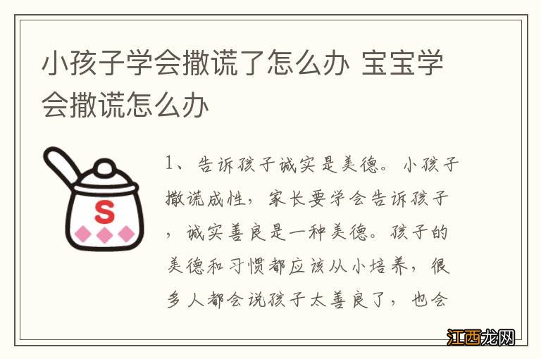 小孩子学会撒谎了怎么办 宝宝学会撒谎怎么办