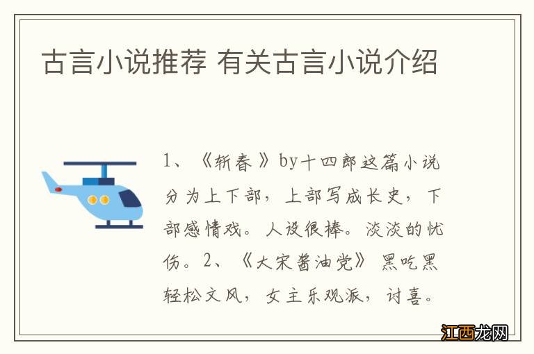 古言小说推荐 有关古言小说介绍