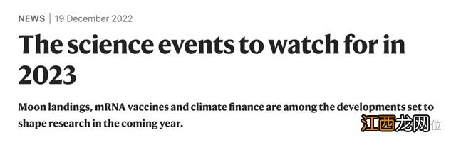 2023有哪些科学大事值得关注?中国江门中微子天文台上榜|Nature