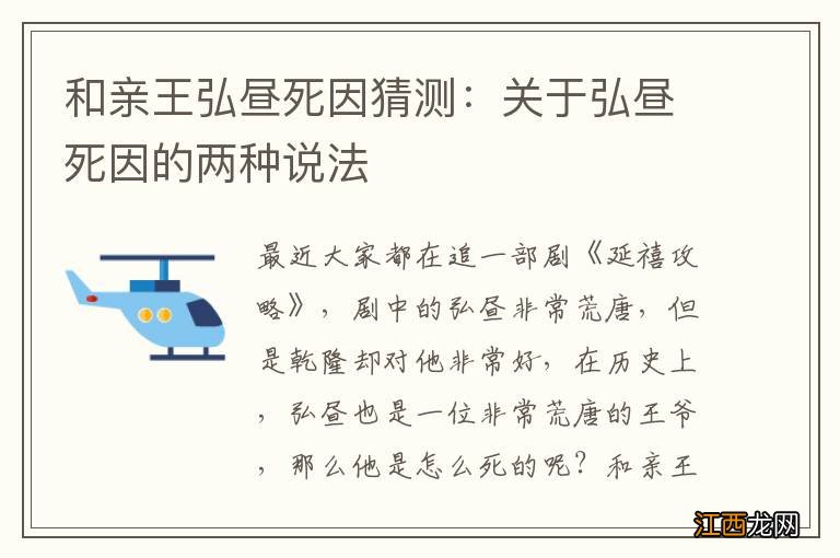 和亲王弘昼死因猜测：关于弘昼死因的两种说法