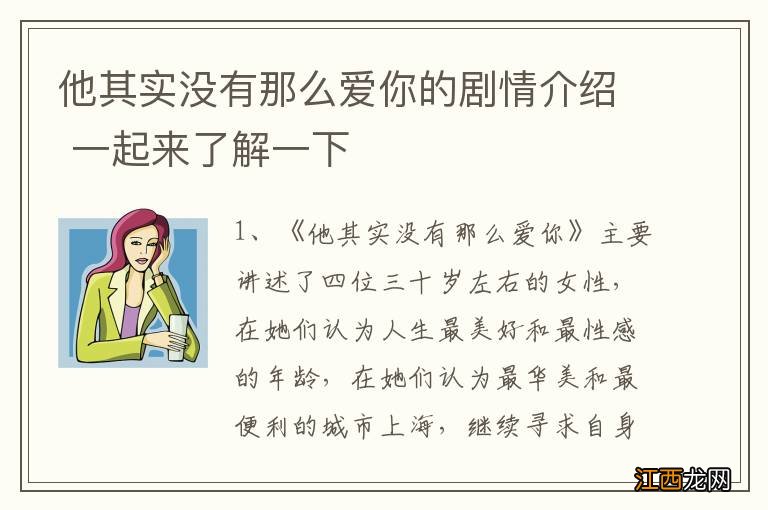 他其实没有那么爱你的剧情介绍 一起来了解一下