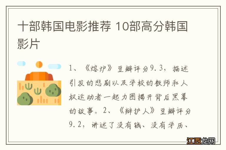 十部韩国电影推荐 10部高分韩国影片