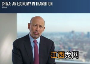 高盛为什么转型?