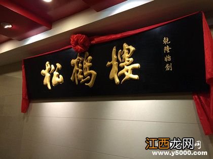 乾隆皇帝去苏州松鹤楼吃饭竟碰了一鼻子灰