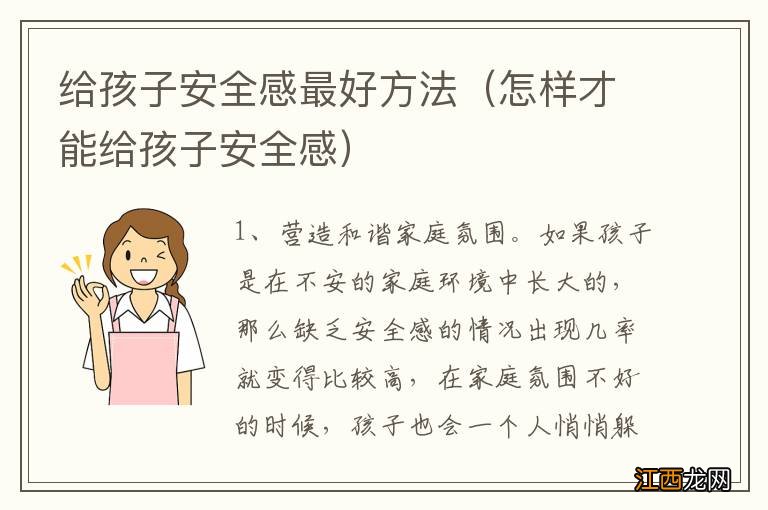 怎样才能给孩子安全感 给孩子安全感最好方法