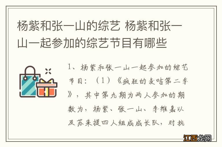 杨紫和张一山的综艺 杨紫和张一山一起参加的综艺节目有哪些