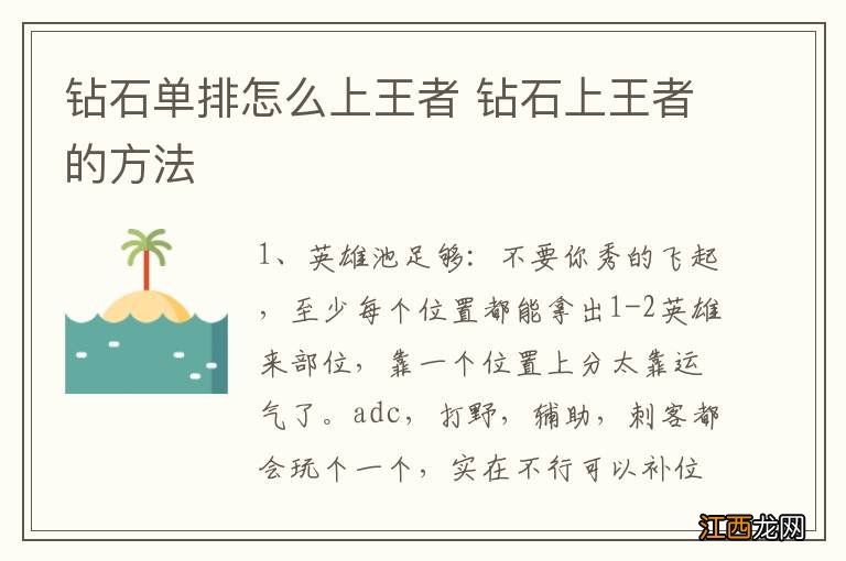 钻石单排怎么上王者 钻石上王者的方法