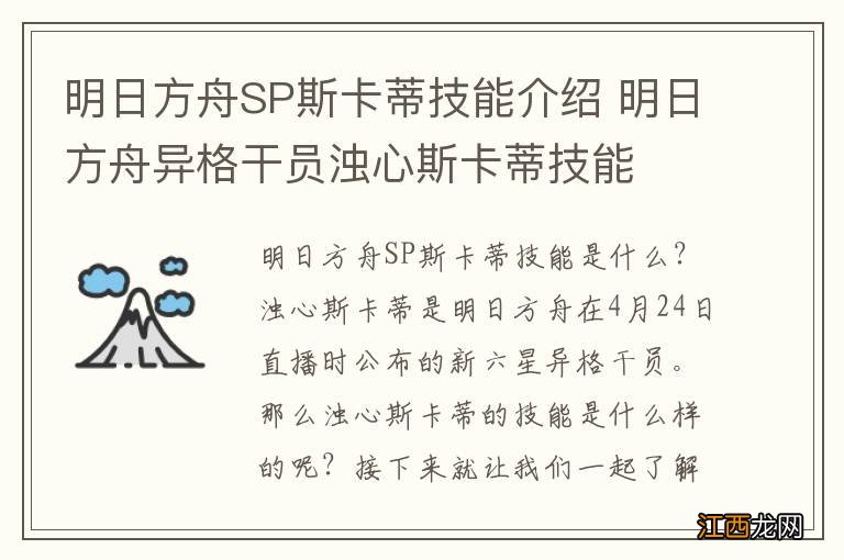 明日方舟SP斯卡蒂技能介绍 明日方舟异格干员浊心斯卡蒂技能