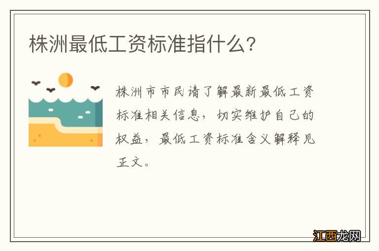 株洲最低工资标准指什么?