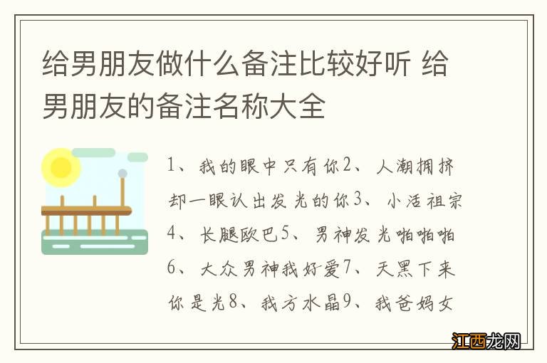 给男朋友做什么备注比较好听 给男朋友的备注名称大全