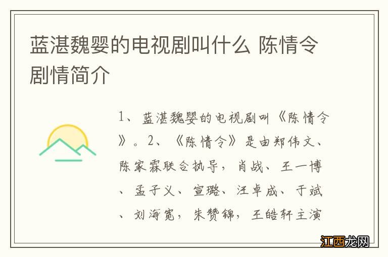 蓝湛魏婴的电视剧叫什么 陈情令剧情简介