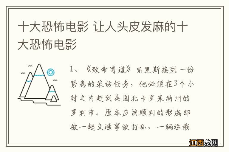 十大恐怖电影 让人头皮发麻的十大恐怖电影