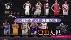 nba2k经理模式防守策略设置 这几种策略都可以选择尝试