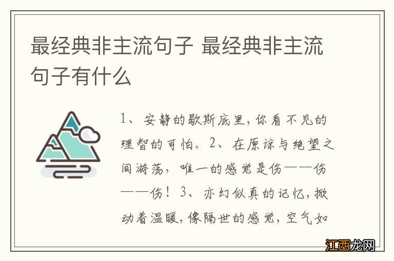 最经典非主流句子 最经典非主流句子有什么