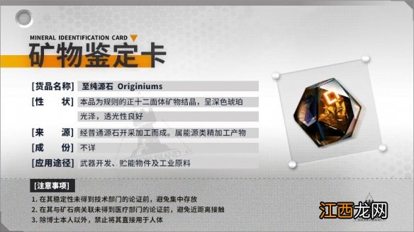 明日方舟后期源石来源 明日方舟后期怎么获得源石