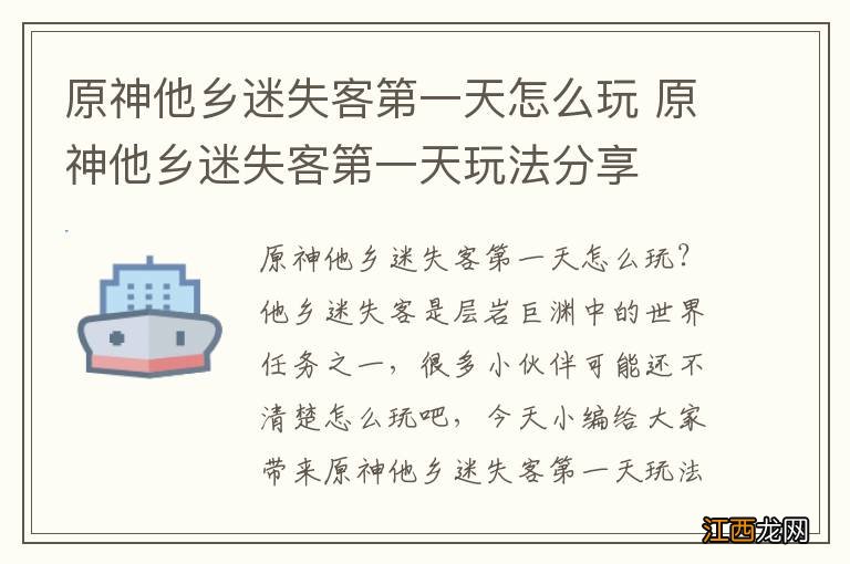 原神他乡迷失客第一天怎么玩 原神他乡迷失客第一天玩法分享