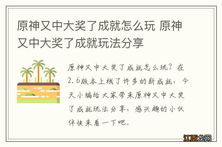 原神又中大奖了成就怎么玩 原神又中大奖了成就玩法分享