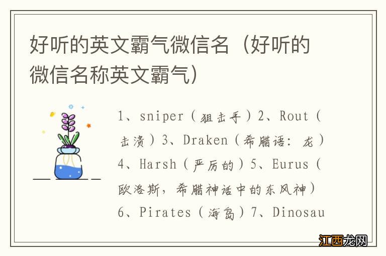 好听的微信名称英文霸气 好听的英文霸气微信名