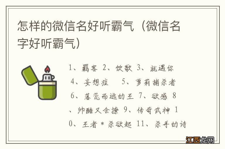 微信名字好听霸气 怎样的微信名好听霸气