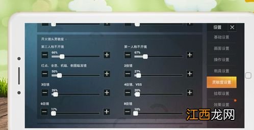 vivos1pro和平精英灵敏度怎么调 详细步骤