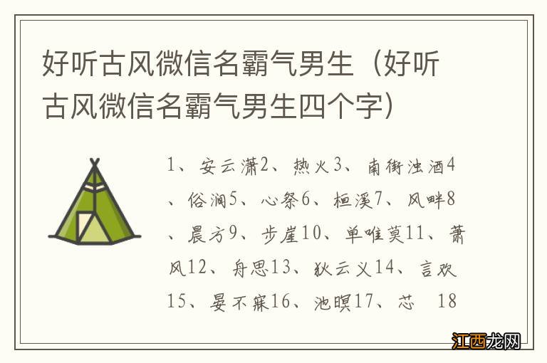 好听古风微信名霸气男生四个字 好听古风微信名霸气男生