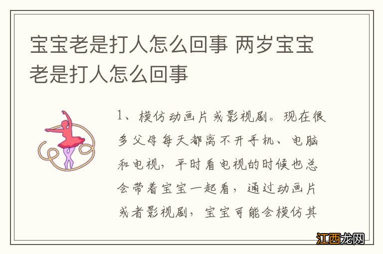 宝宝老是打人怎么回事 两岁宝宝老是打人怎么回事