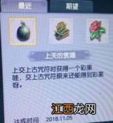 梦幻西游上古咒符有什么用 答案如下