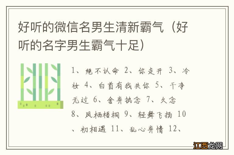 好听的名字男生霸气十足 好听的微信名男生清新霸气