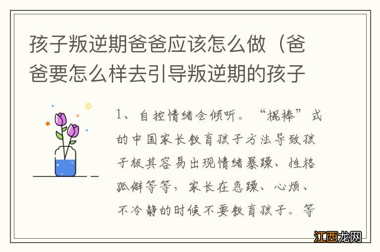 爸爸要怎么样去引导叛逆期的孩子 孩子叛逆期爸爸应该怎么做