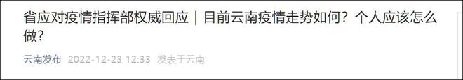 国务院紧急向云南调运抗原100万人份