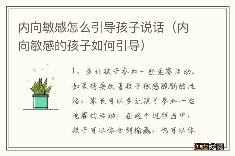 内向敏感的孩子如何引导 内向敏感怎么引导孩子说话