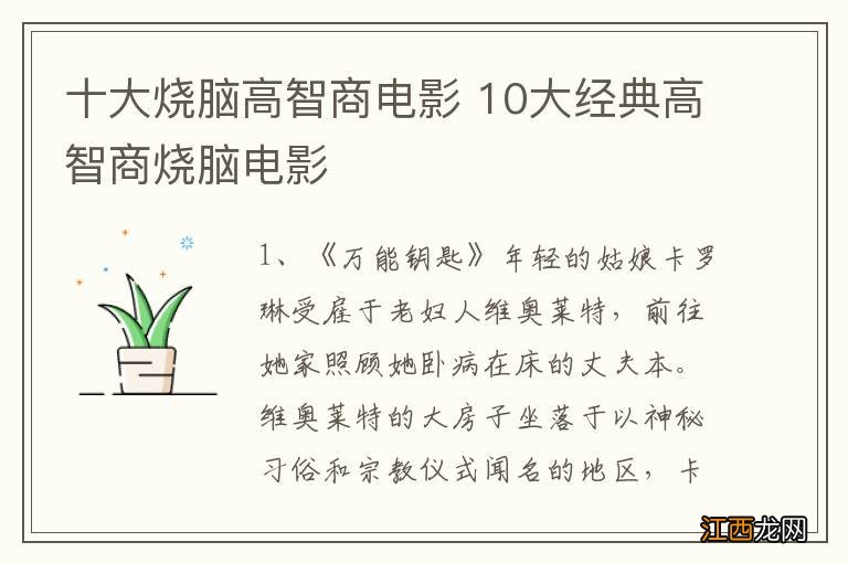 十大烧脑高智商电影 10大经典高智商烧脑电影