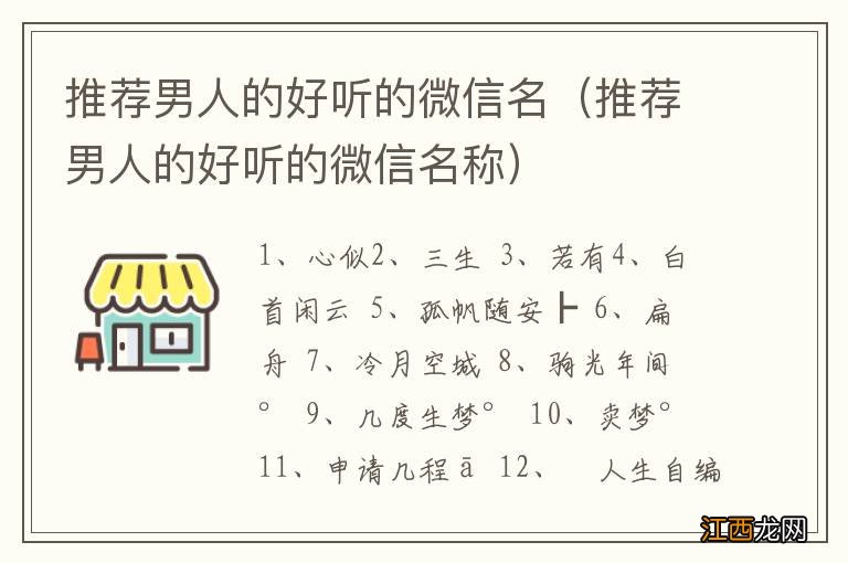 推荐男人的好听的微信名称 推荐男人的好听的微信名