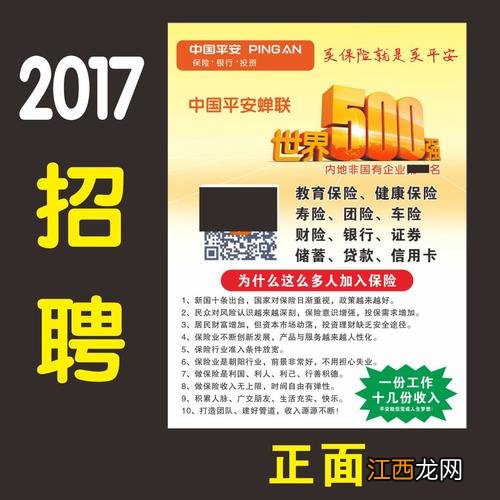 平安福2017保险条款？