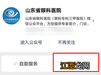 山东省眼科医院互联网医院线上咨询问诊操作指南