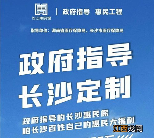 长沙惠民保22版保什么？