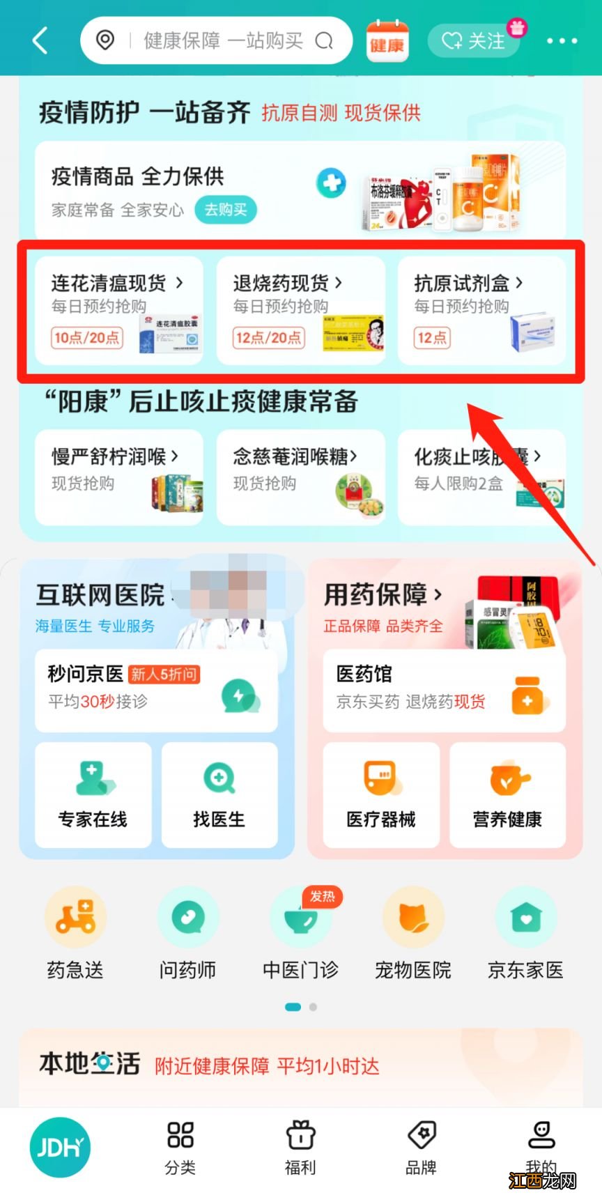 西宁京东健康买药指南