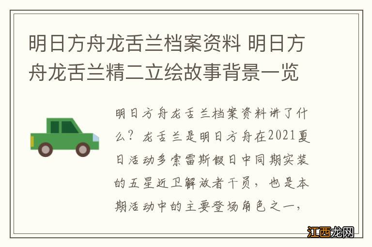 明日方舟龙舌兰档案资料 明日方舟龙舌兰精二立绘故事背景一览