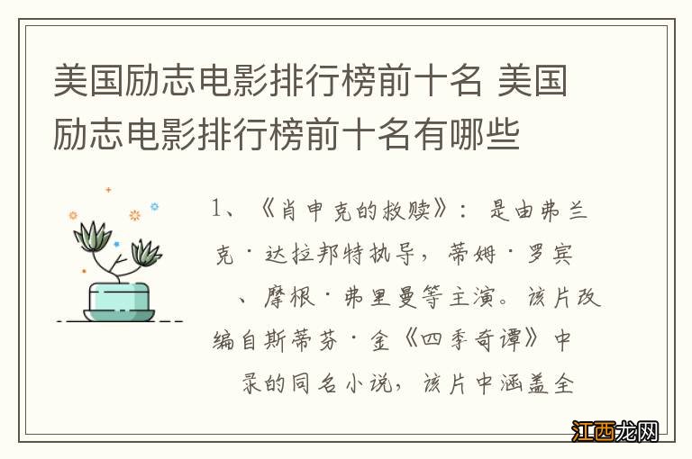 美国励志电影排行榜前十名 美国励志电影排行榜前十名有哪些