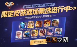 王者五周年哪里投票 投票地点讲解