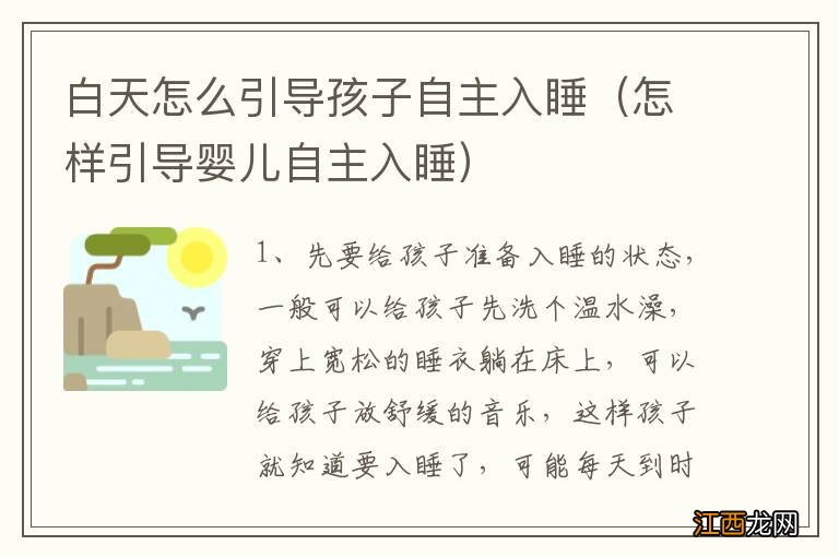 怎样引导婴儿自主入睡 白天怎么引导孩子自主入睡