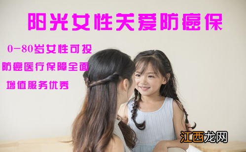 阳光女性关爱防癌保在哪里买？