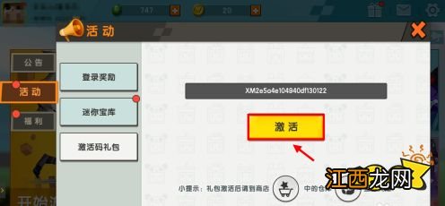 迷你世界如何输入激活码 6步兑换激活码