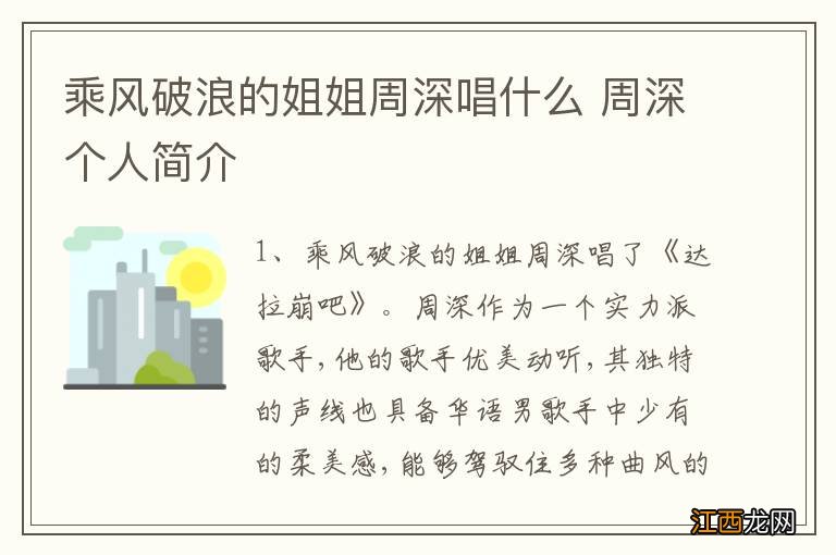 乘风破浪的姐姐周深唱什么 周深个人简介