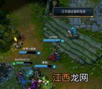 lol重新连接怎么连都进不去 lol重新连接的方法