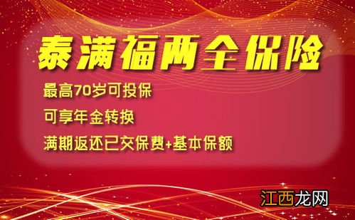 泰康泰满福两全保险保险责任有哪些？