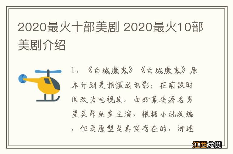 2020最火十部美剧 2020最火10部美剧介绍