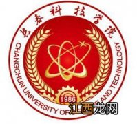 2022年长春科技学院招生章程