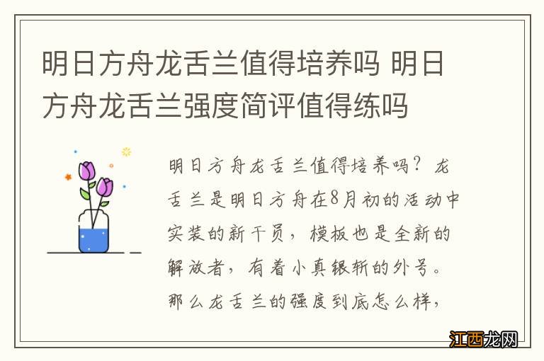 明日方舟龙舌兰值得培养吗 明日方舟龙舌兰强度简评值得练吗